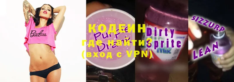 ОМГ ОМГ зеркало  Новотроицк  Кодеиновый сироп Lean Purple Drank  купить  цена 