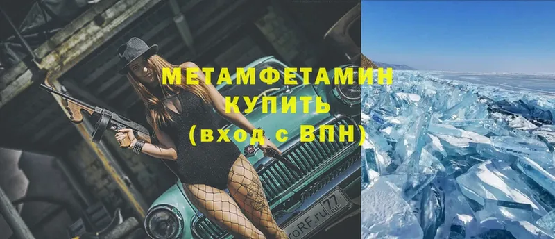 mega вход  купить  цена  Новотроицк  Метамфетамин Methamphetamine 